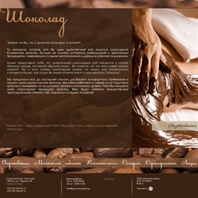 Websites: Spa-студия "Шоколад"